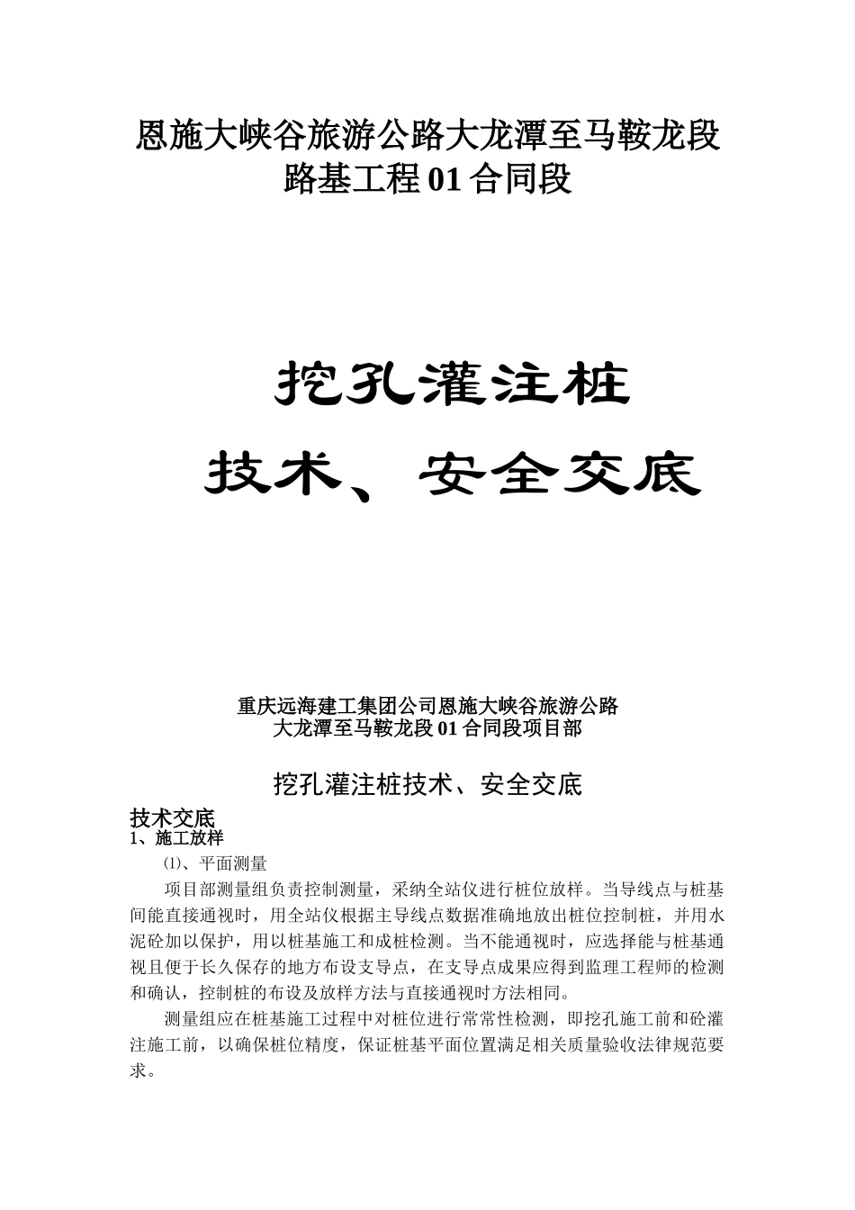 挖孔灌注桩技术安全交底_第1页