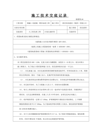 挖孔桩施工技术交底记录