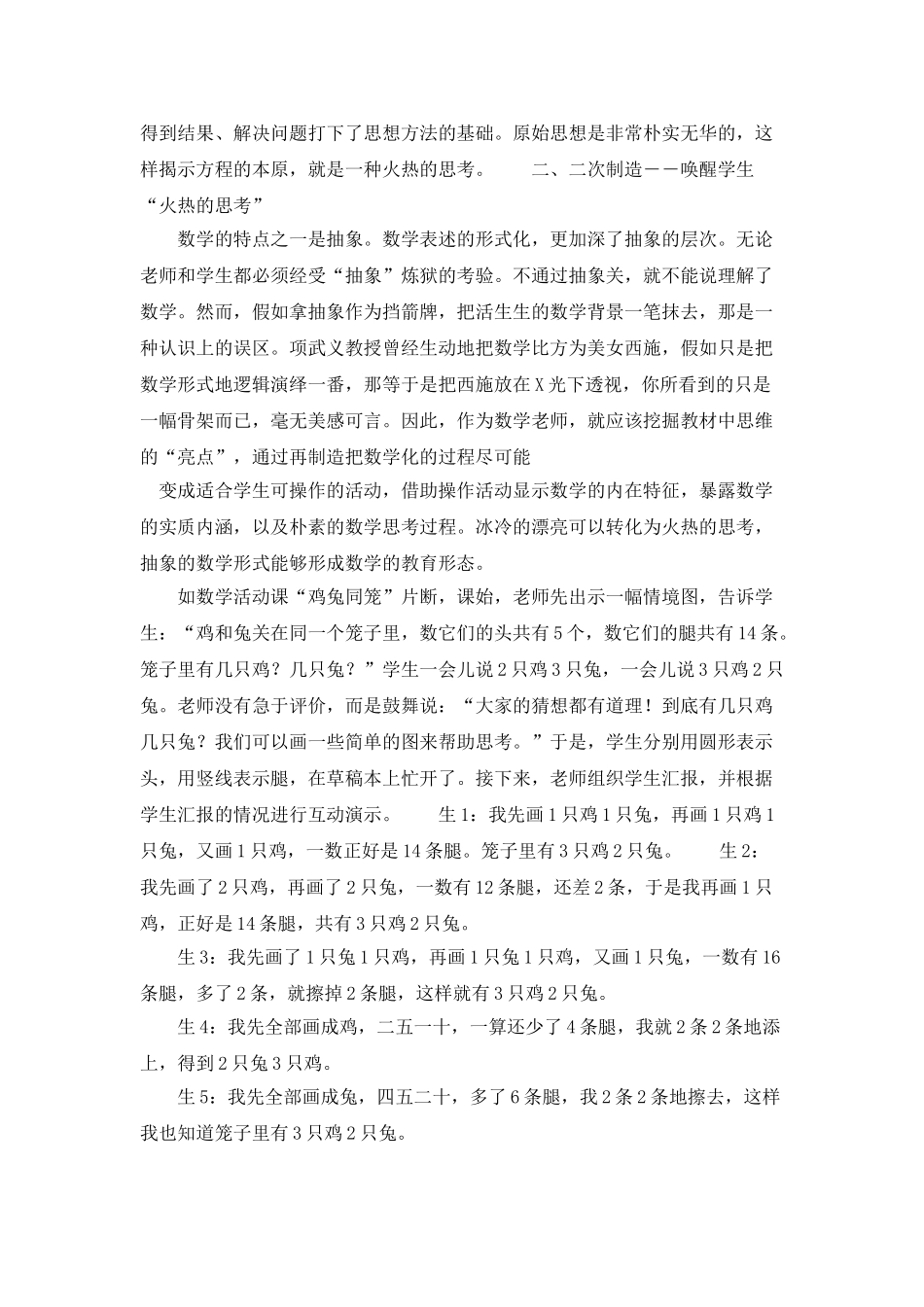 挖掘教材内在魅力-唤起学生“火热的思考”_第2页