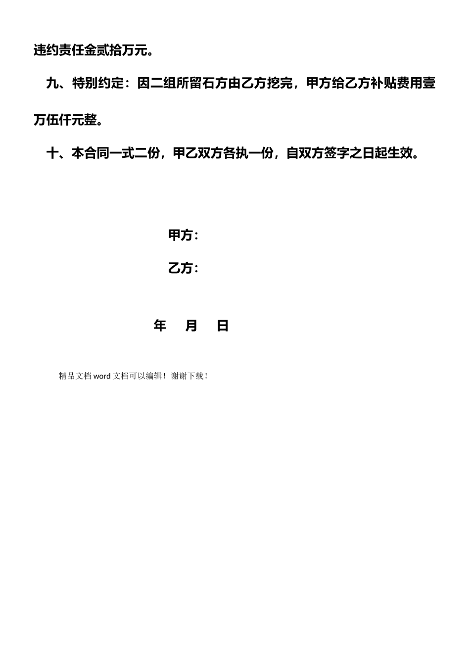 挖掘机土石方开挖工程合同_第2页