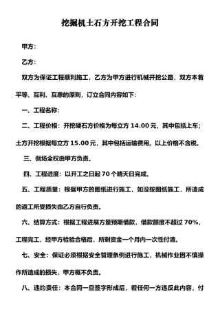 挖掘机土石方开挖工程合同