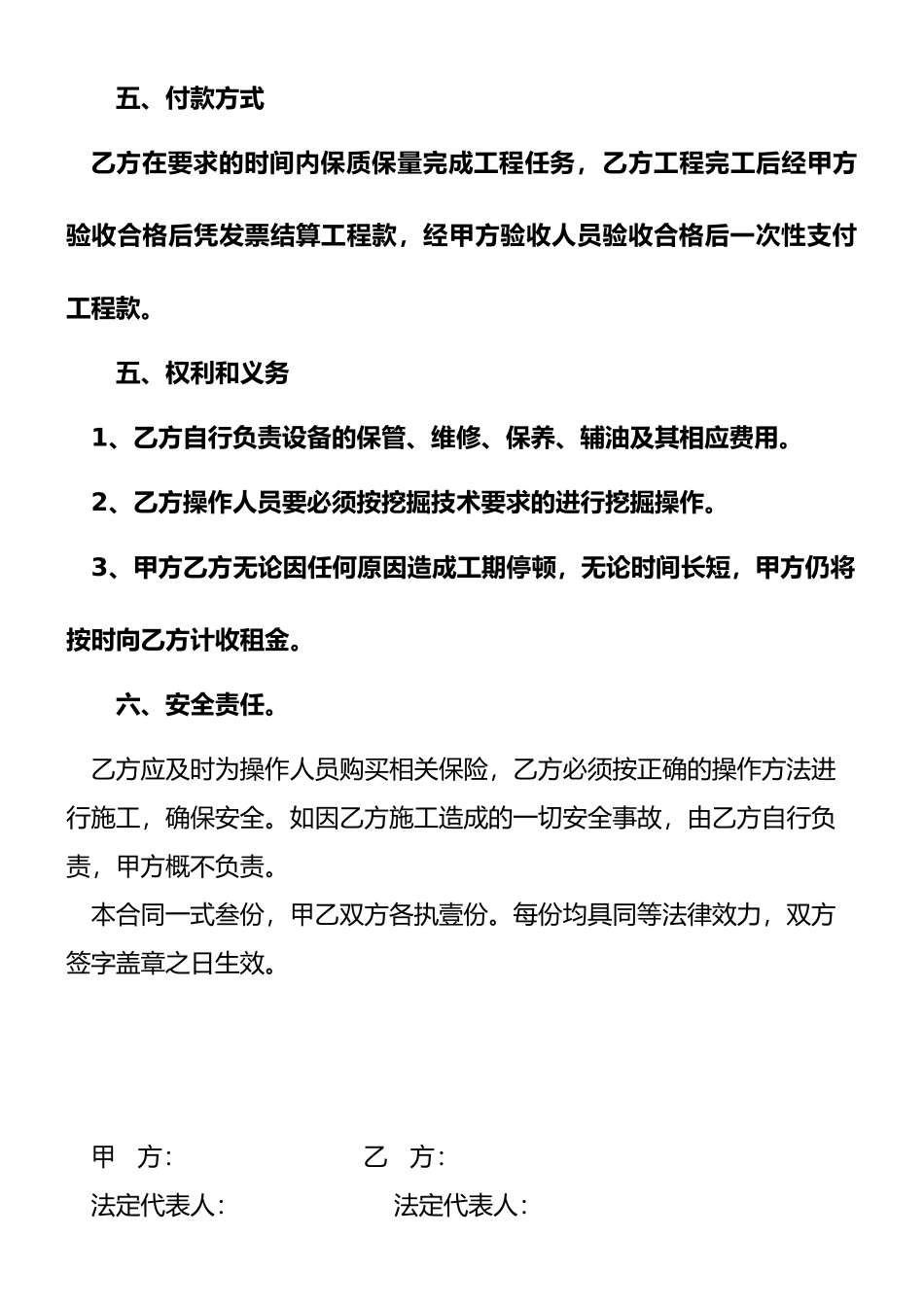 挖掘机施工合同_第2页