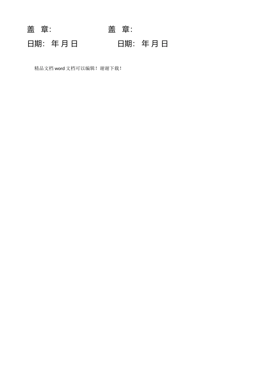 挖掘机施工合同_第3页