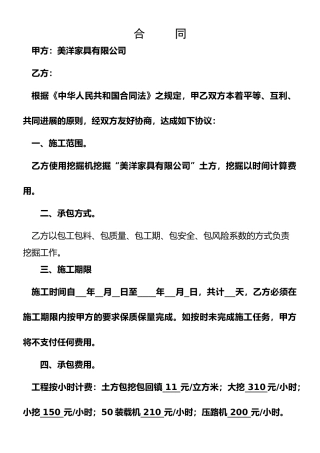 挖掘机施工合同