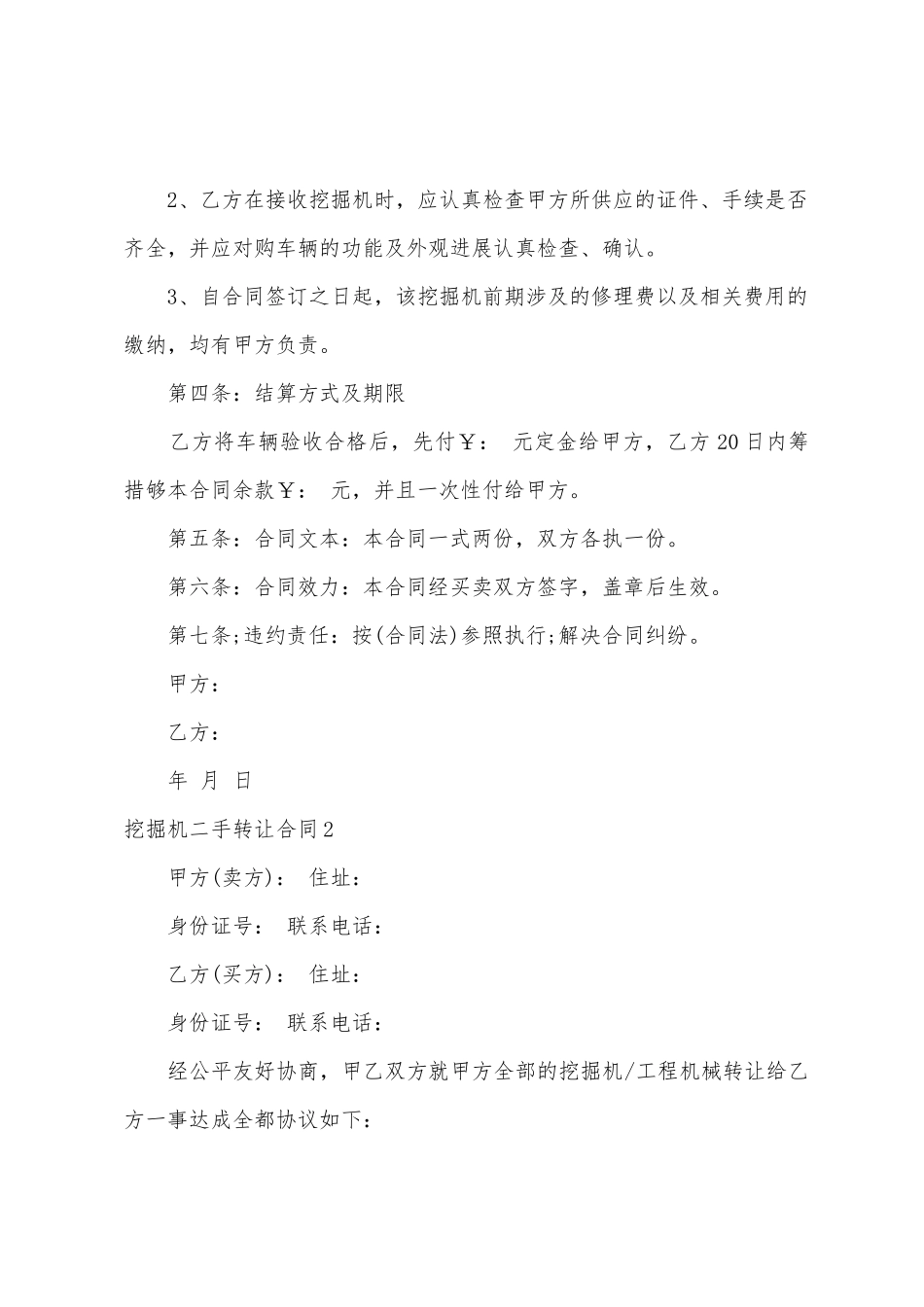 挖掘机二手转让合同_第2页