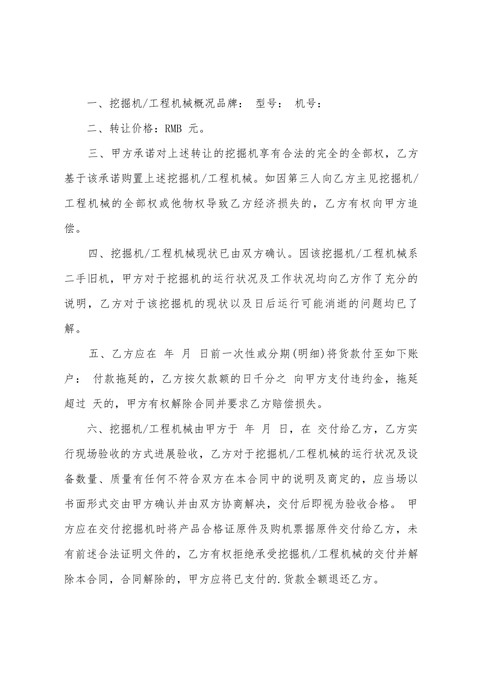 挖掘机二手转让合同_第3页