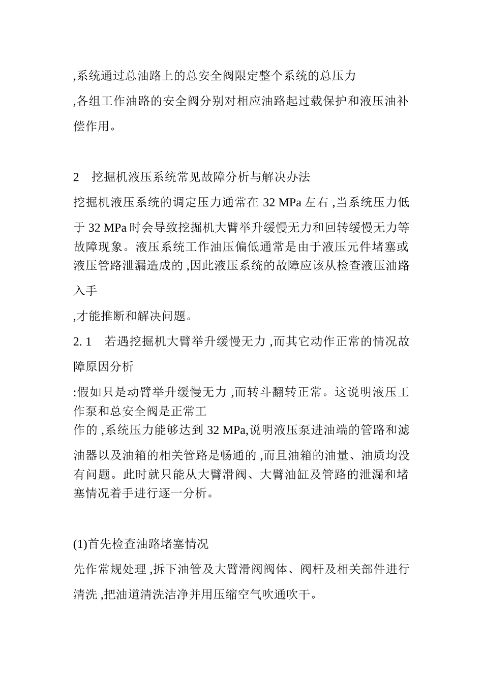 挖掘机液压故障检修分析_第2页