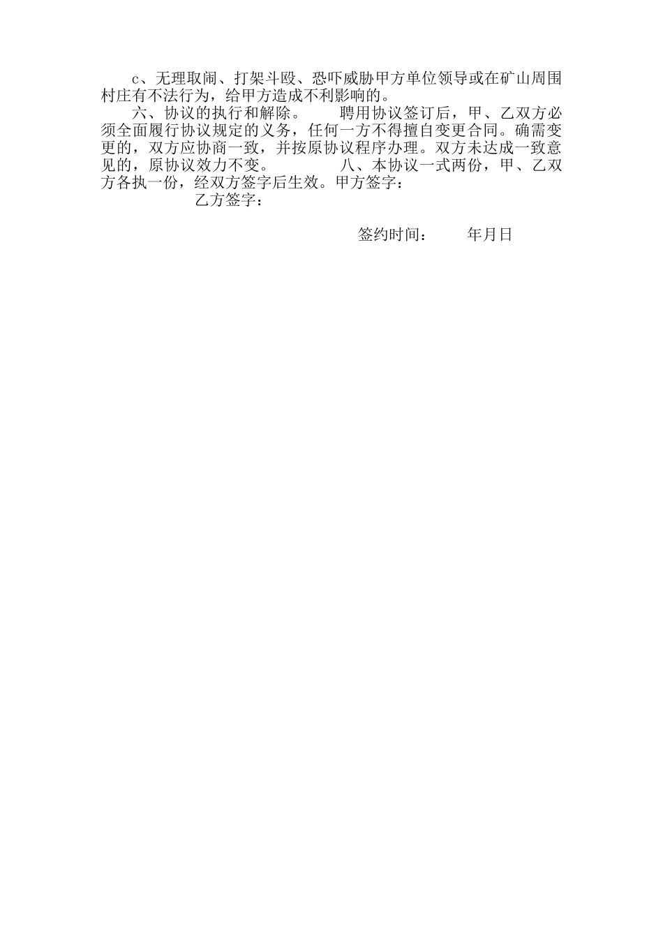 挖掘机司机聘用协议_第2页