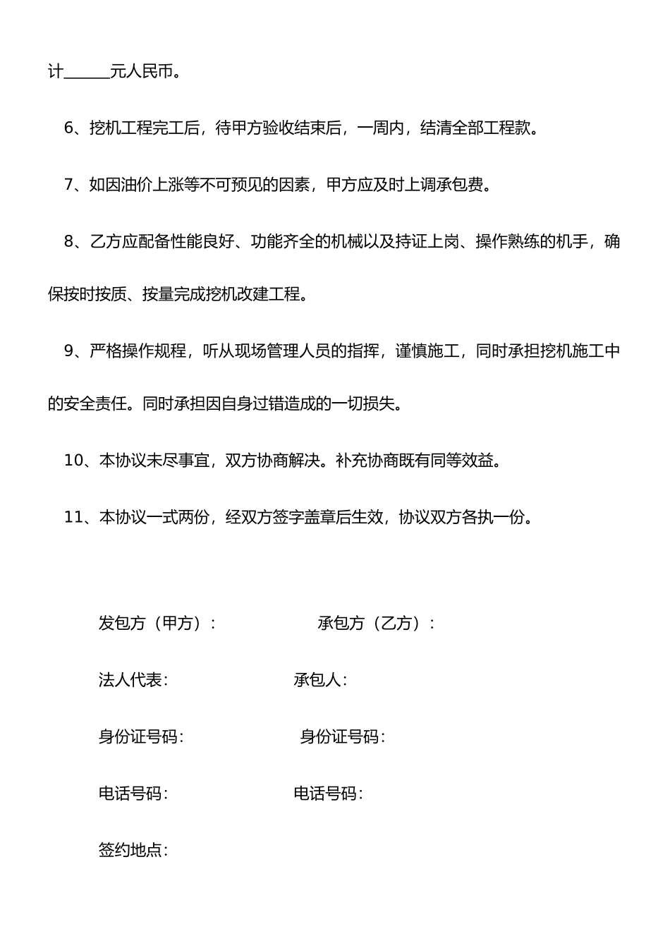 挖掘机工程施工承包合同_第2页