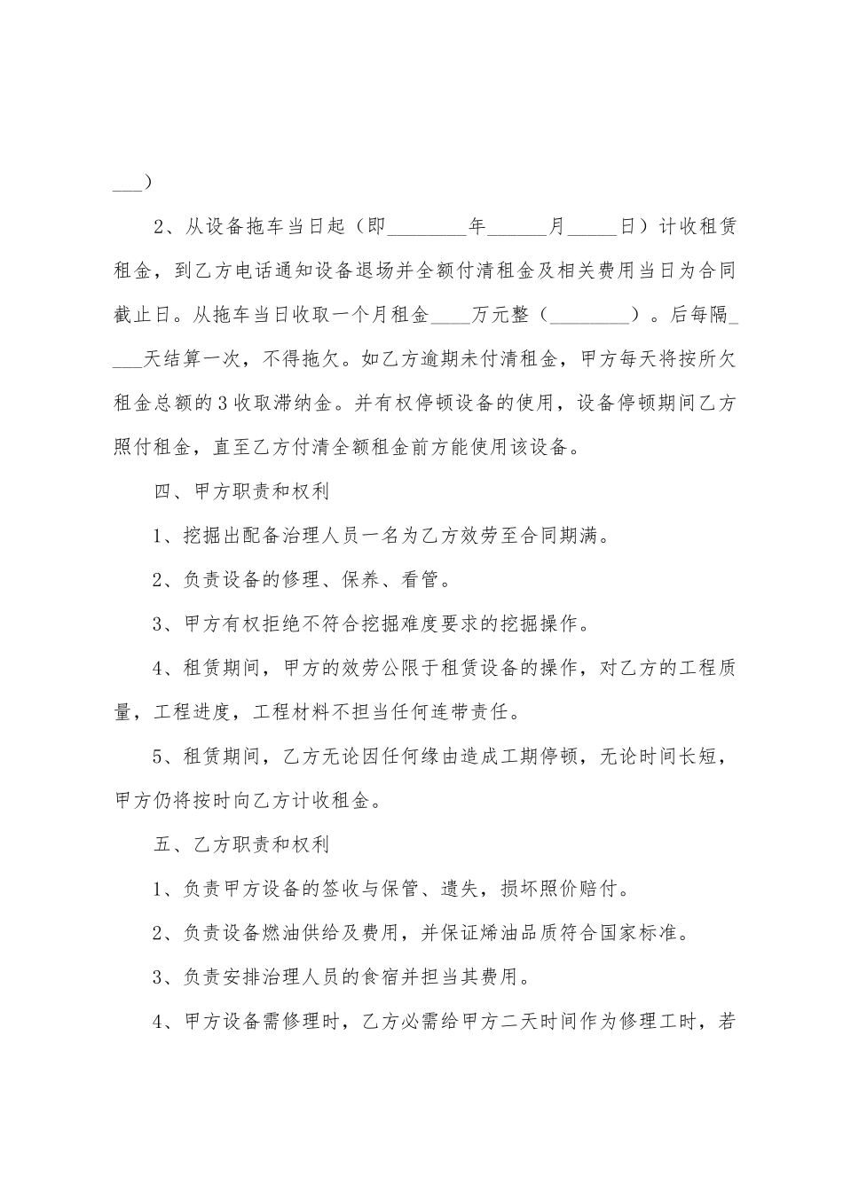 挖掘机的租赁合同范本_第2页