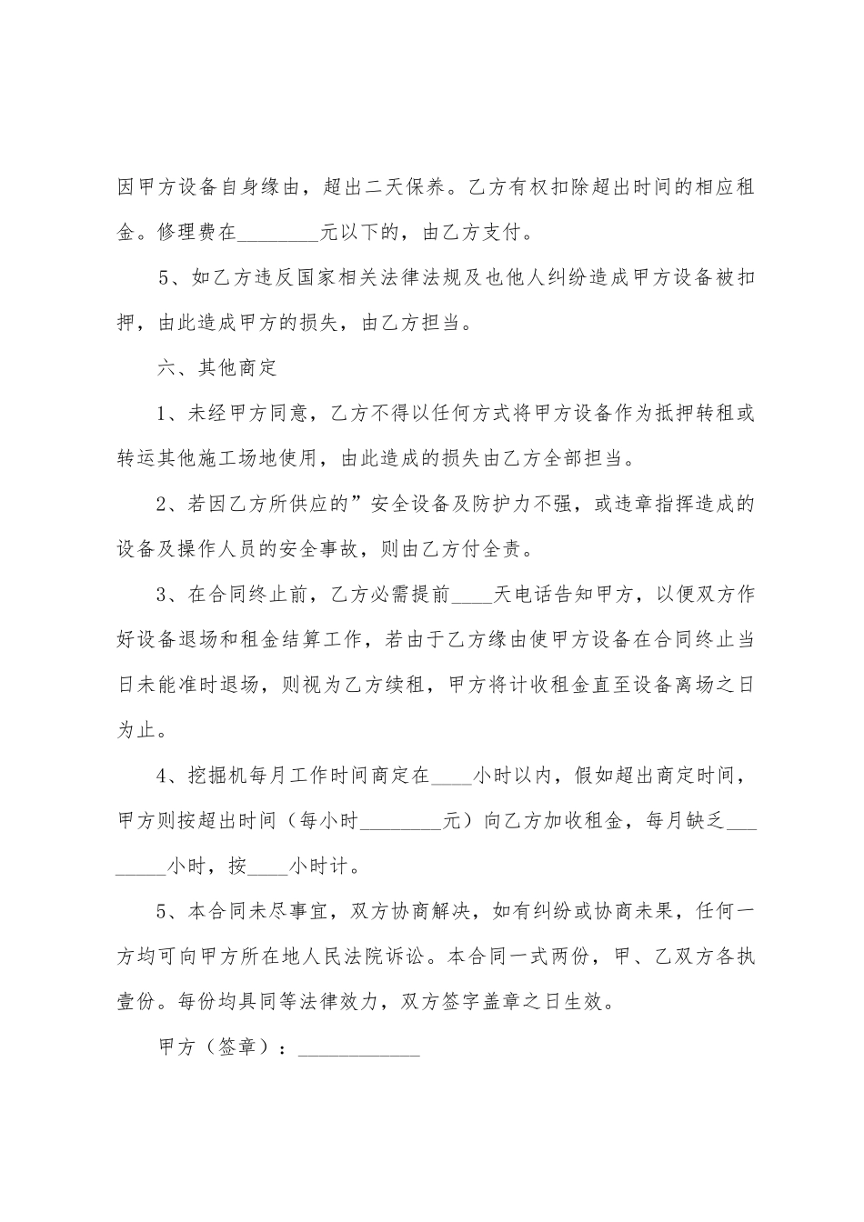 挖掘机的租赁合同范本_第3页