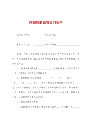 挖掘机的租赁合同范本