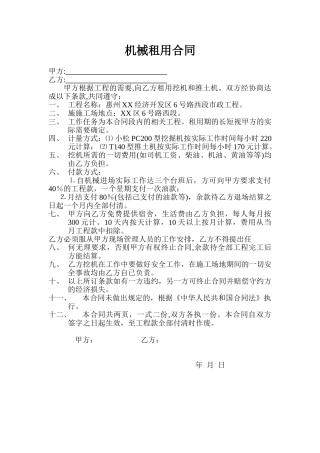 挖掘机租赁合同(简约)
