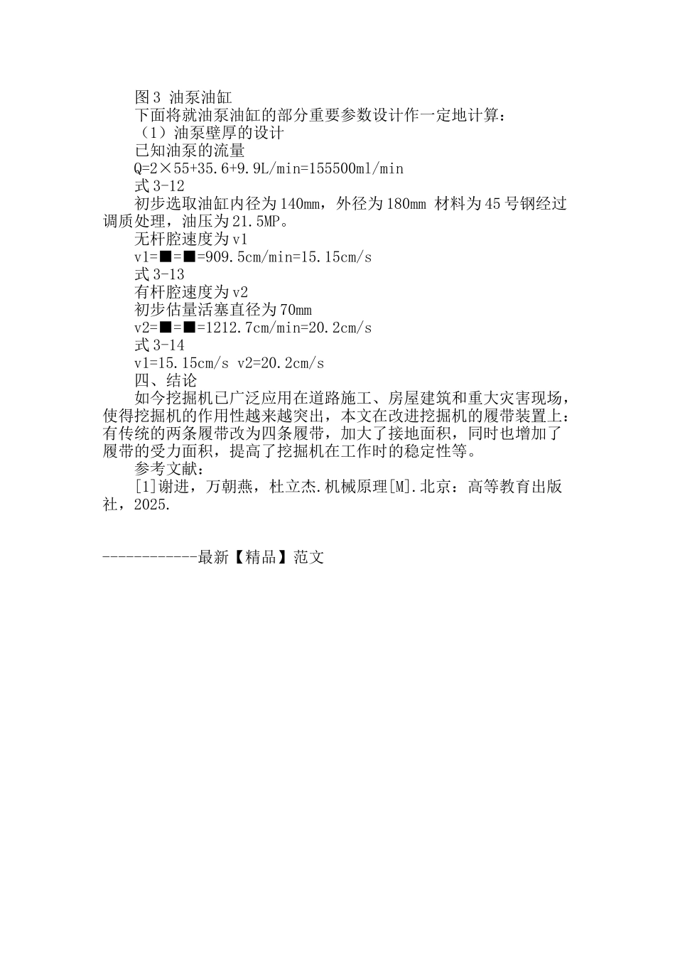 挖掘机的履带改良设计_第2页