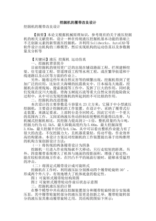 挖掘机的履带改良设计