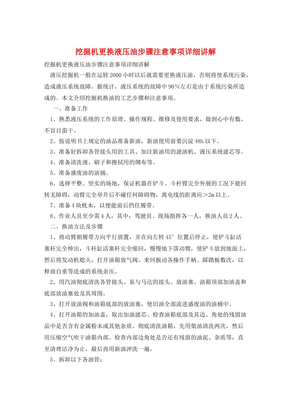 挖掘机更换液压油步骤注意事项详细讲解_第1页