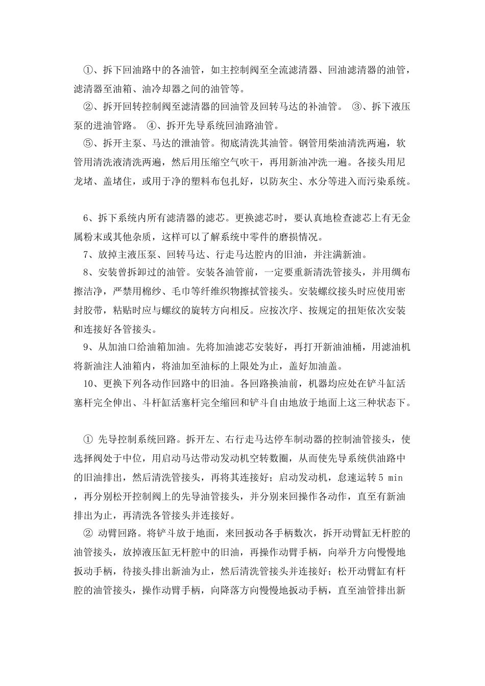 挖掘机更换液压油步骤注意事项详细讲解_第2页