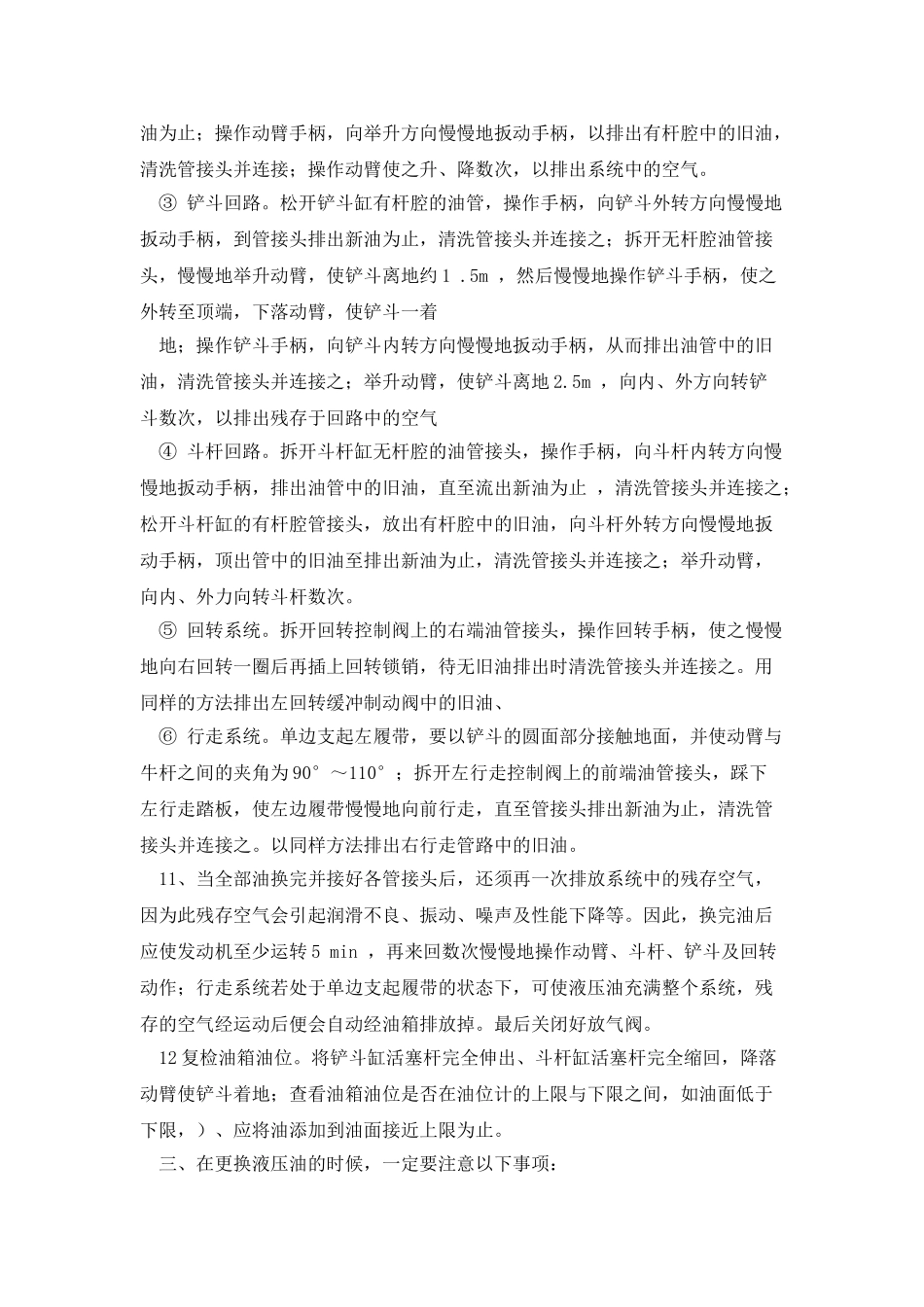 挖掘机更换液压油步骤注意事项详细讲解_第3页