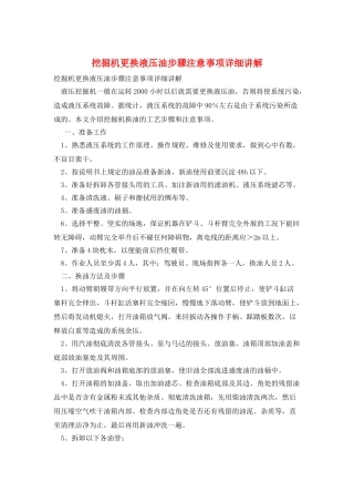 挖掘机更换液压油步骤注意事项详细讲解