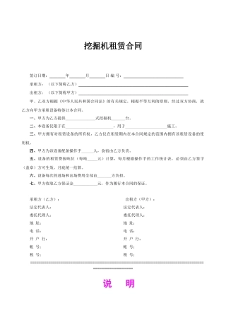 挖掘机租赁合同2