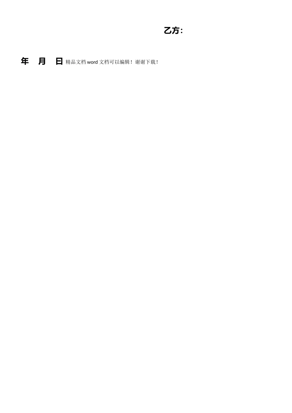 挖掘机租赁合同书_第3页