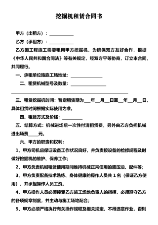 挖掘机租赁合同书