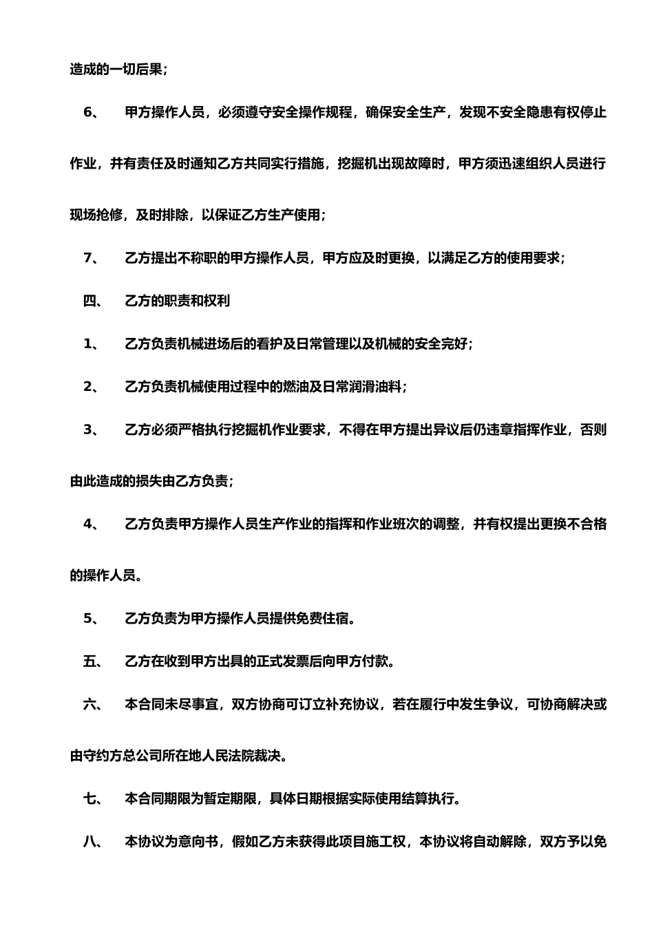 挖掘机租赁合同书标准版55228_第3页