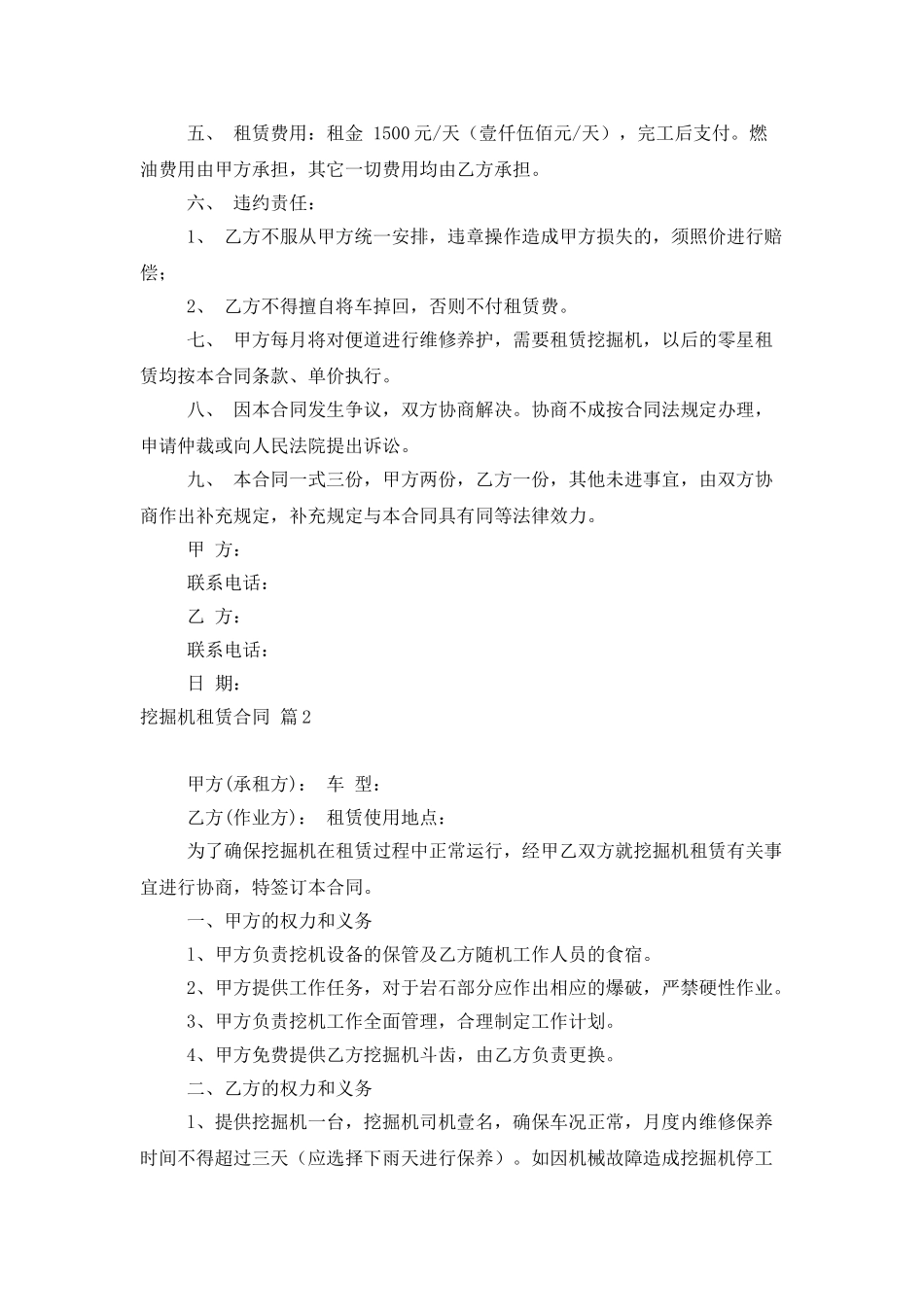 挖掘机租赁合同合集7篇_第2页