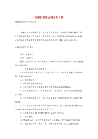 挖掘机租赁合同合集7篇