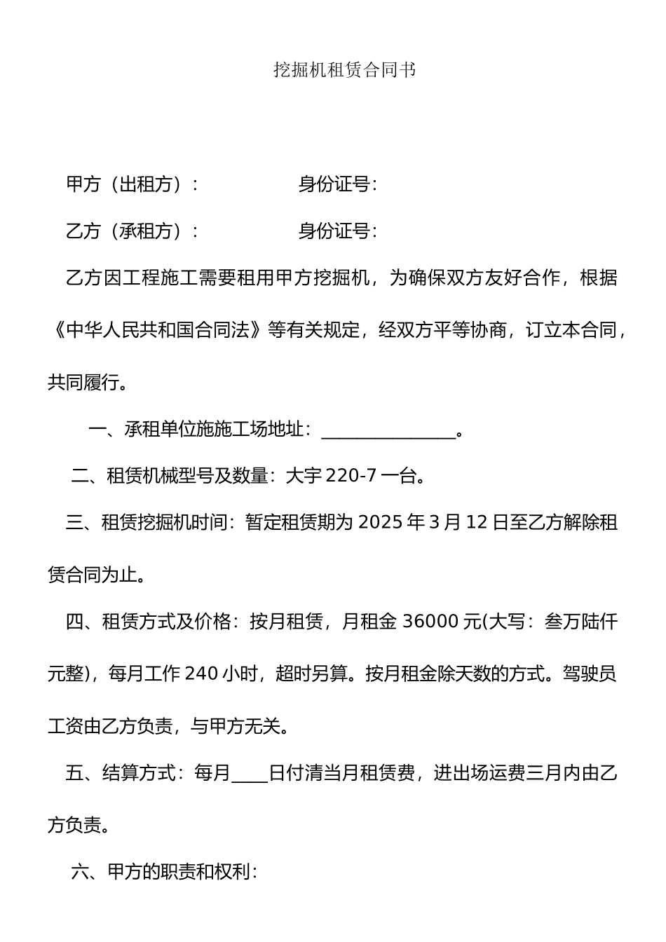 挖掘机租赁合同书标准版_第1页