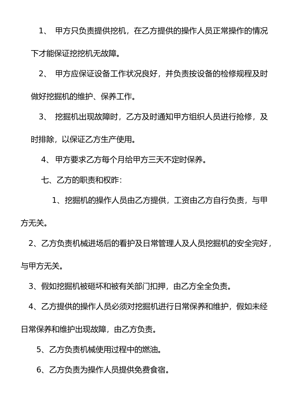 挖掘机租赁合同书标准版_第2页
