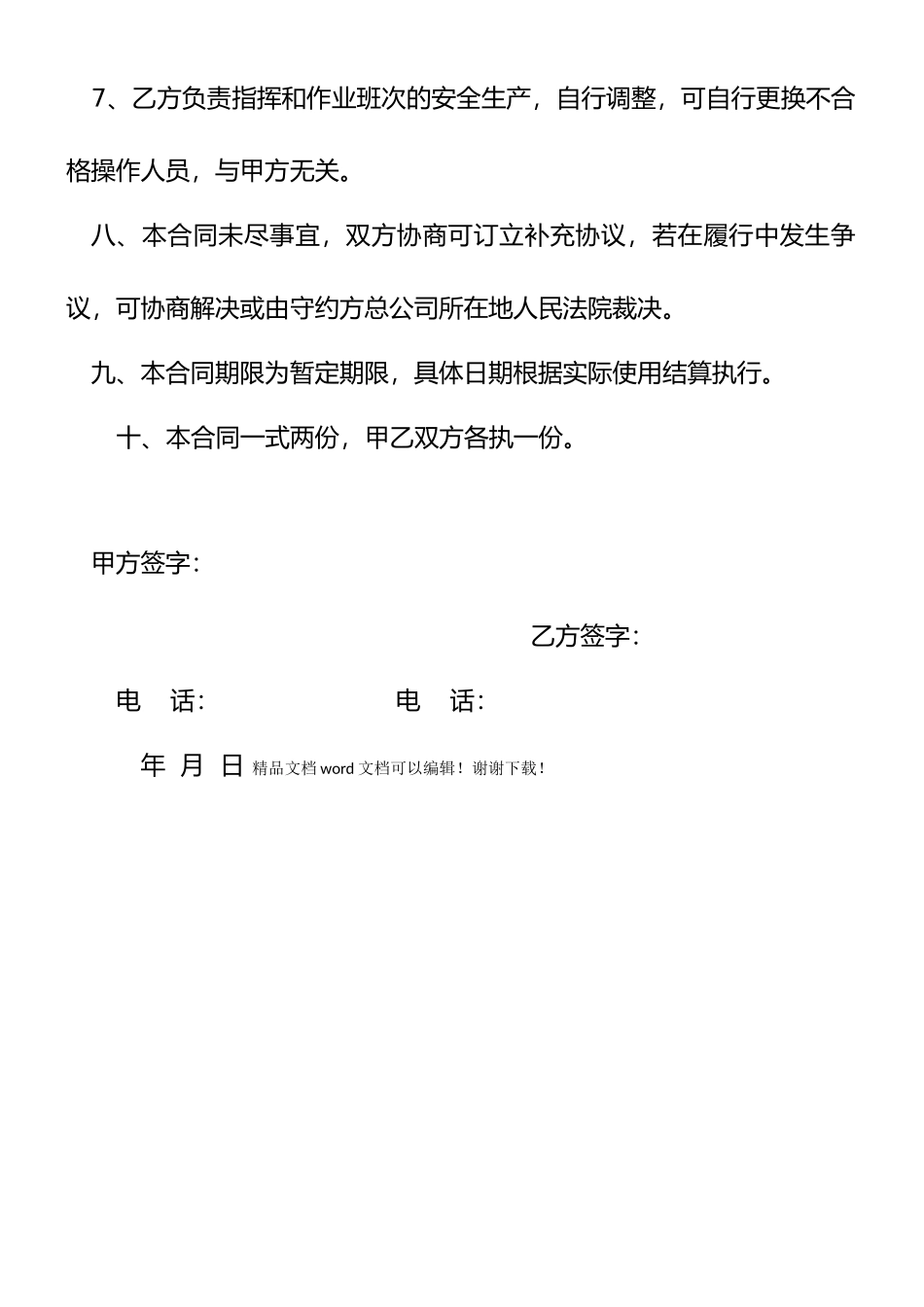 挖掘机租赁合同书标准版_第3页