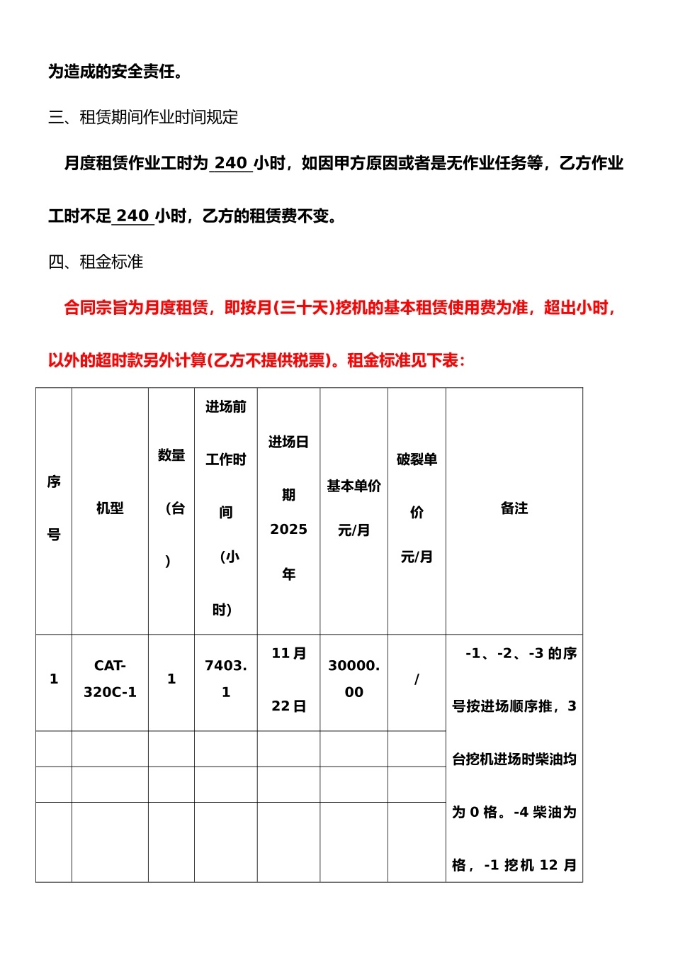 挖掘机租赁合同范本67601_第2页