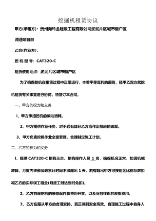 挖掘机租赁合同范本67601