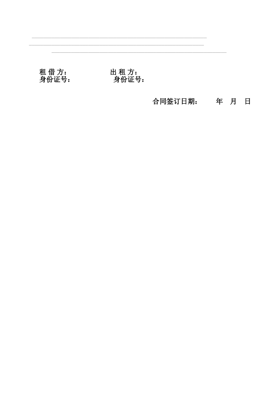 挖掘机租赁合同范本_第2页