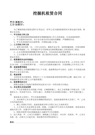挖掘机租赁合同范本