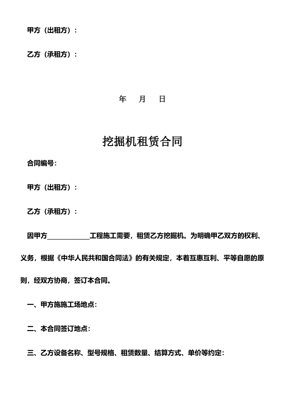 挖掘机租赁合同75399_第2页