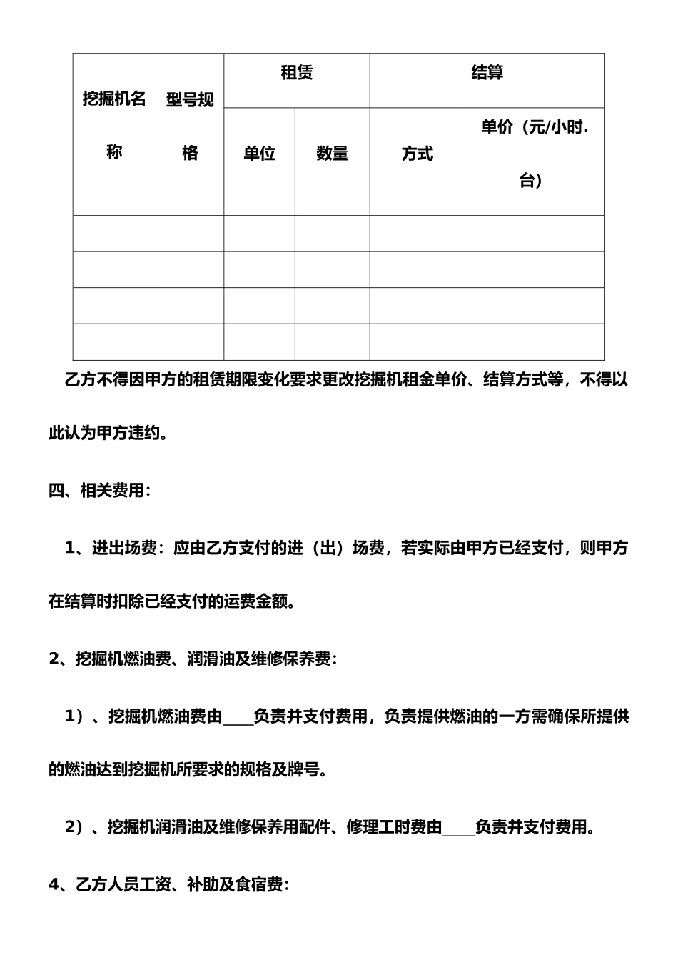 挖掘机租赁合同75399_第3页