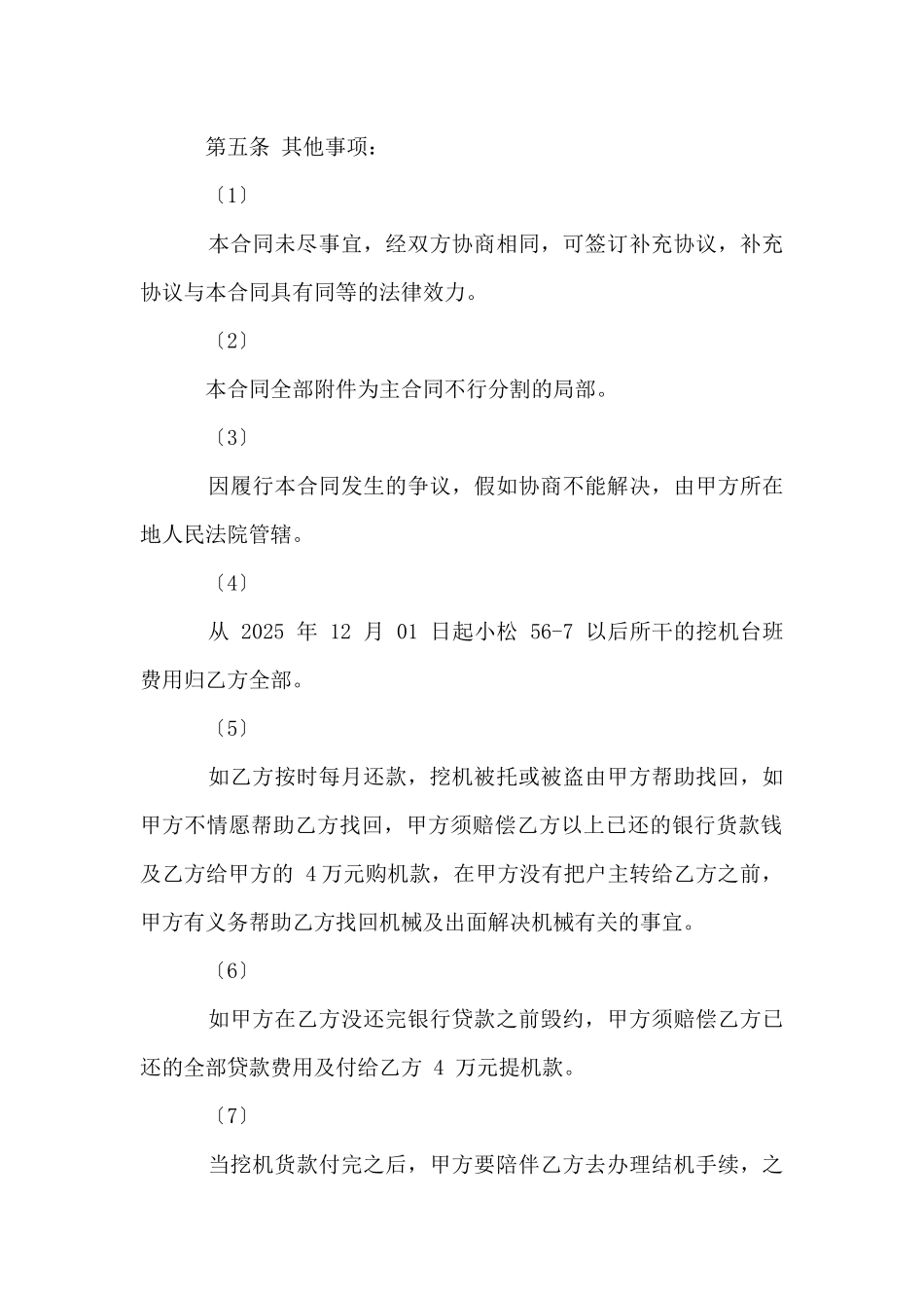 挖掘机转让合同范本汇编_第2页