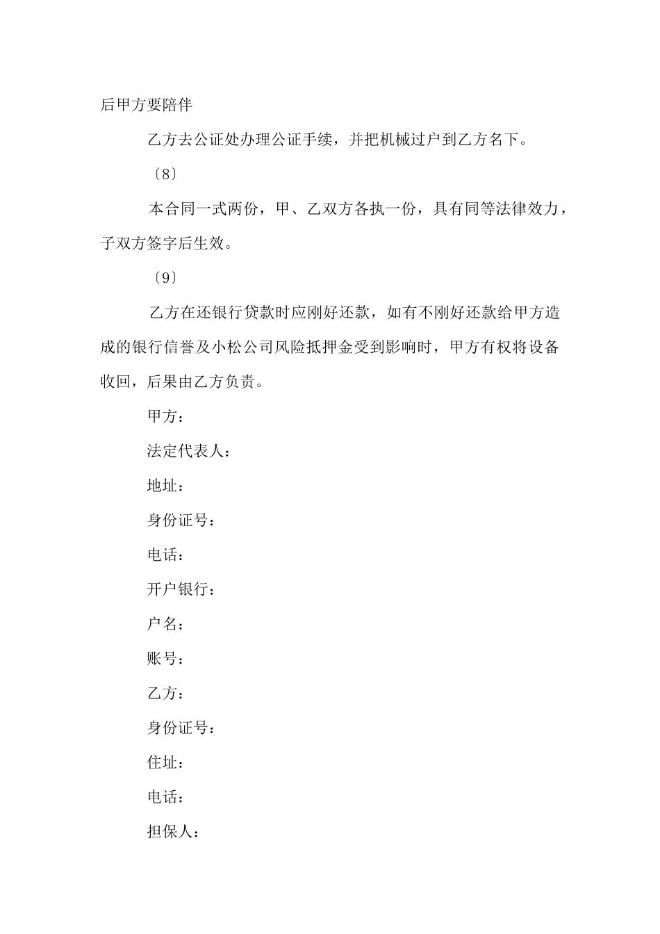 挖掘机转让合同范本汇编_第3页