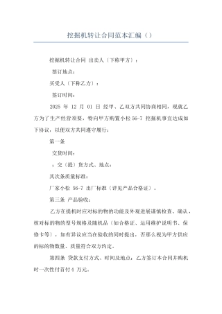 挖掘机转让合同范本汇编