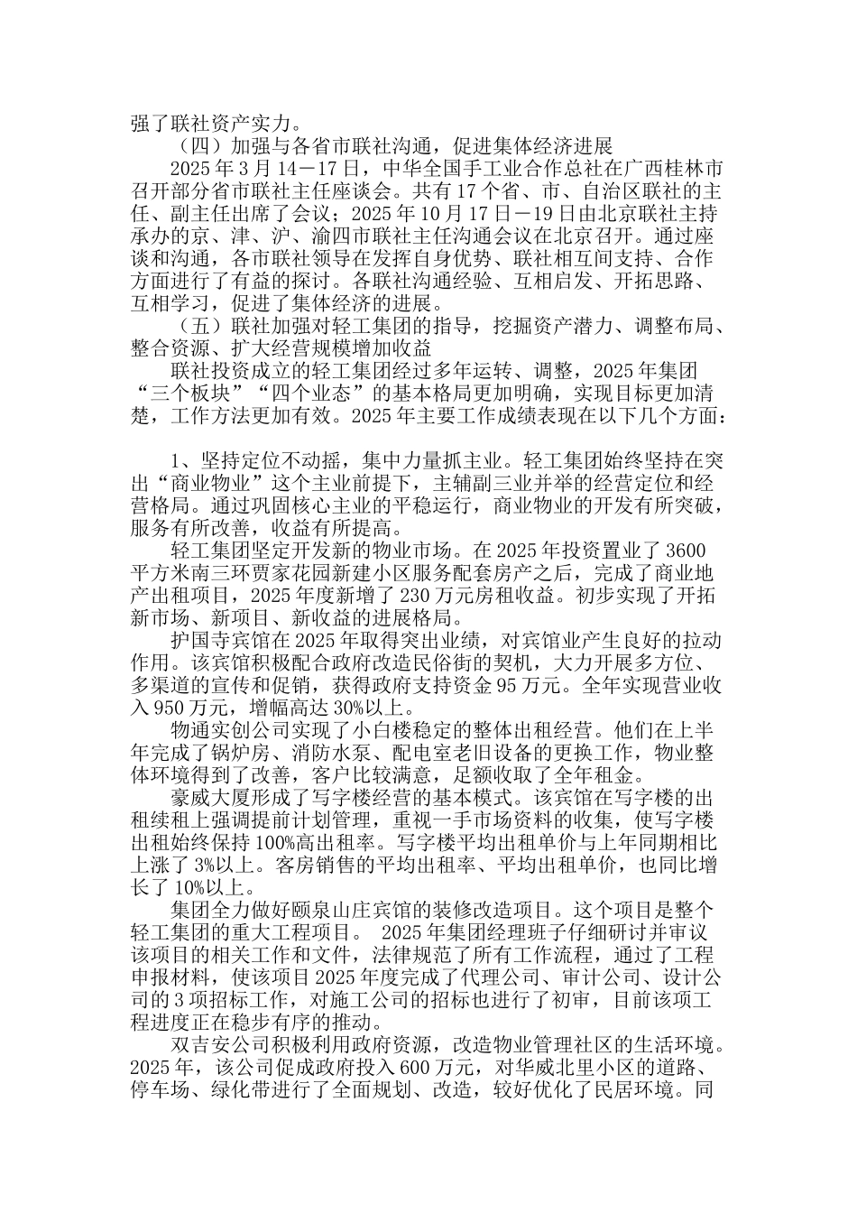 挖掘潜力-加强服务-促进集体企业发展_第2页