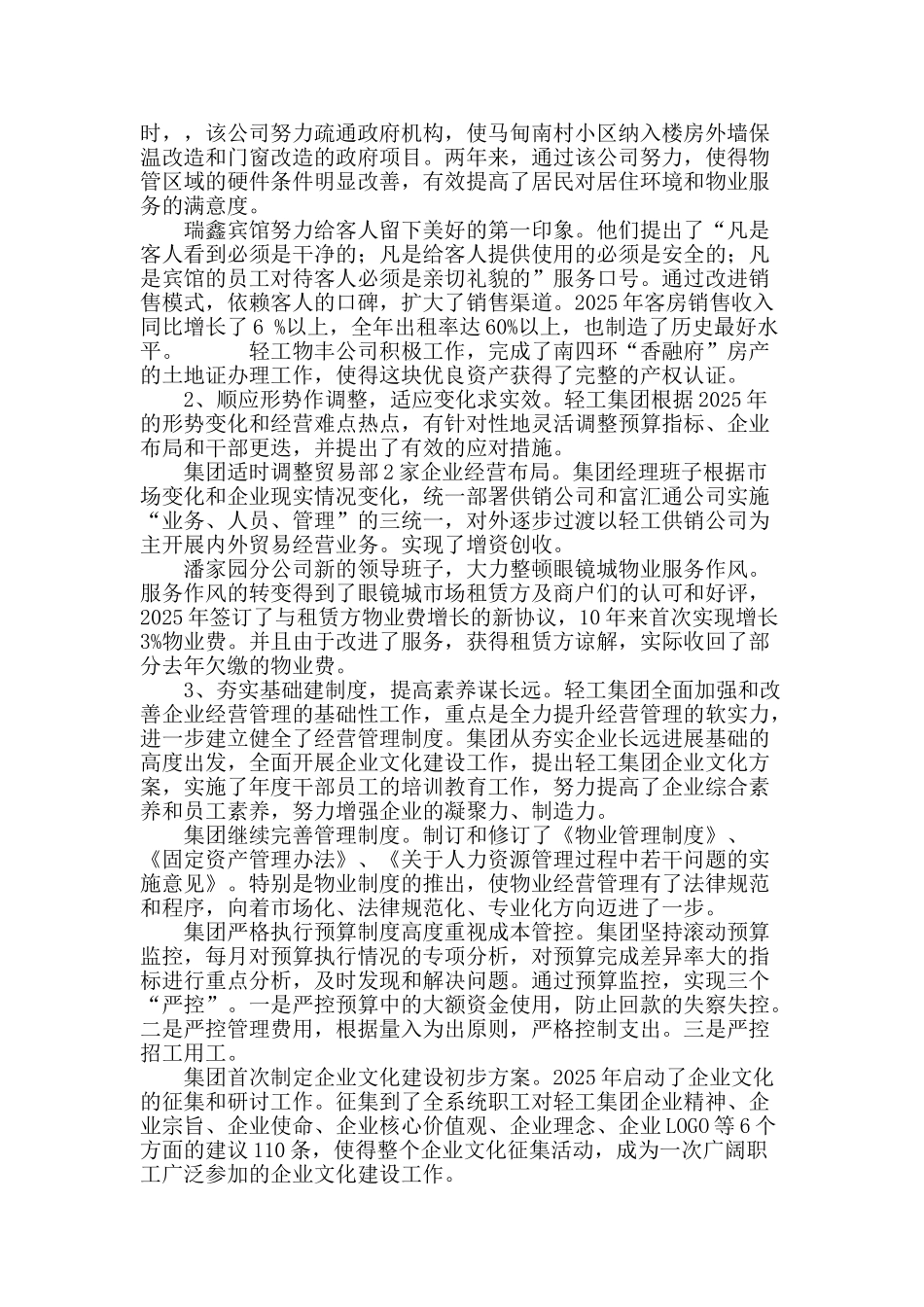 挖掘潜力-加强服务-促进集体企业发展_第3页