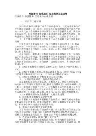 挖掘潜力-加强服务-促进集体企业发展