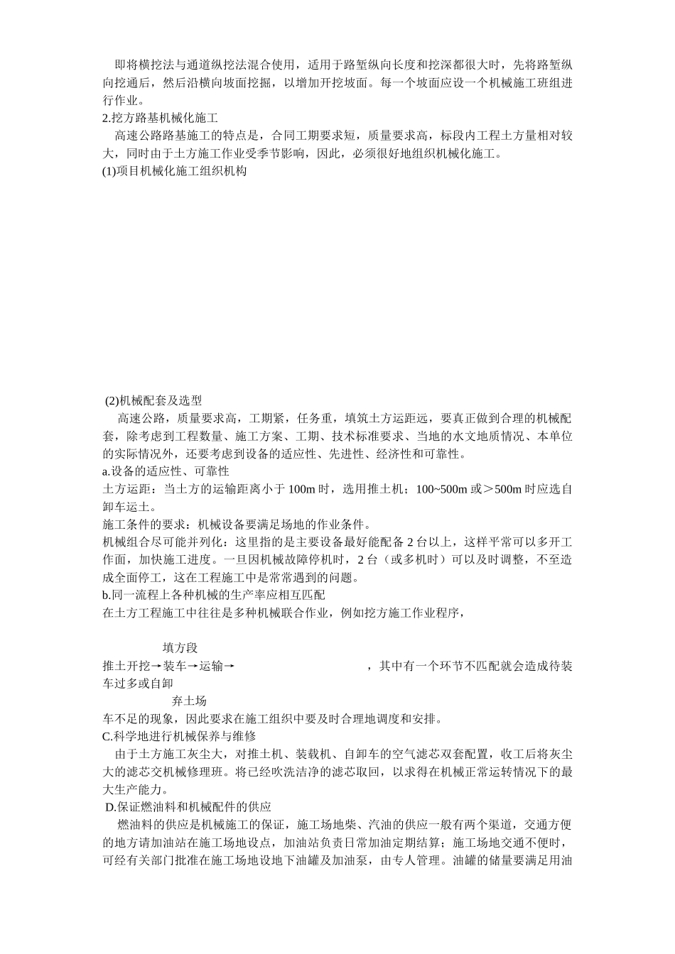 挖方路基施工方法_第3页