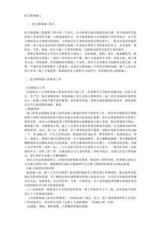 挖方路基施工方法