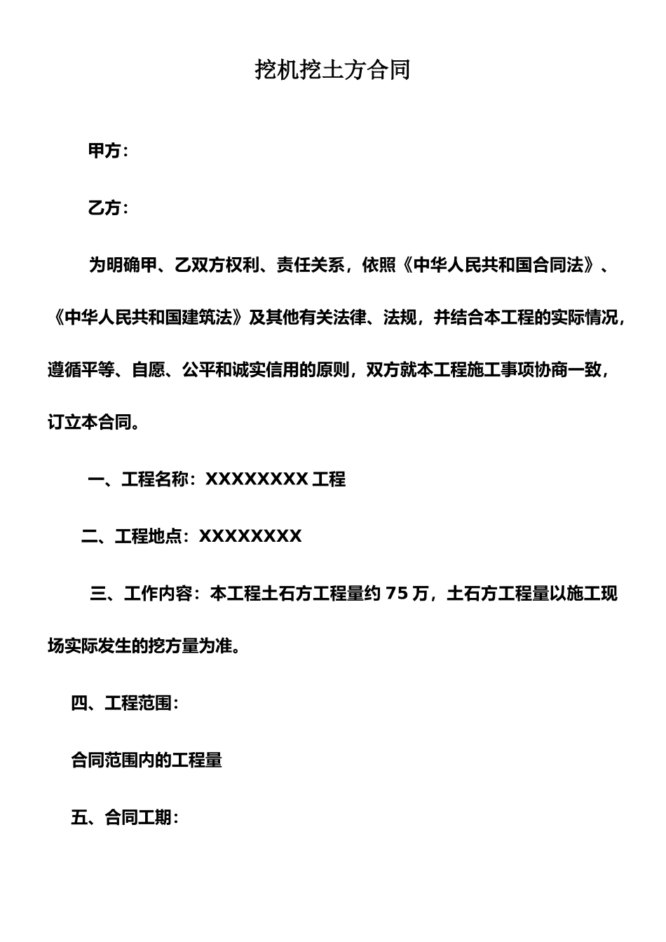 挖机挖土方合同_第1页