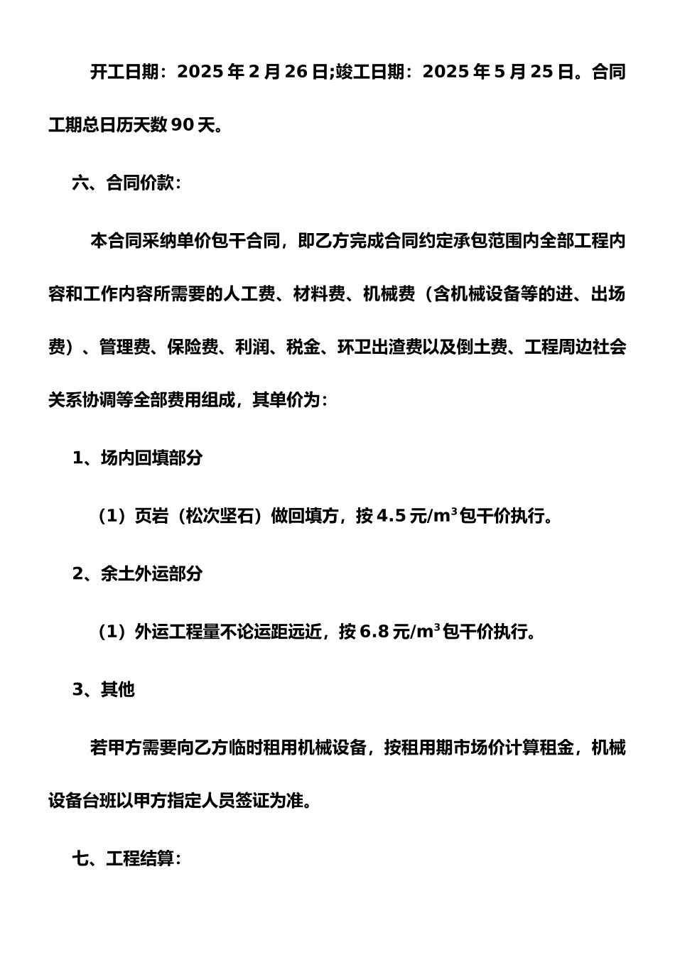 挖机挖土方合同_第2页