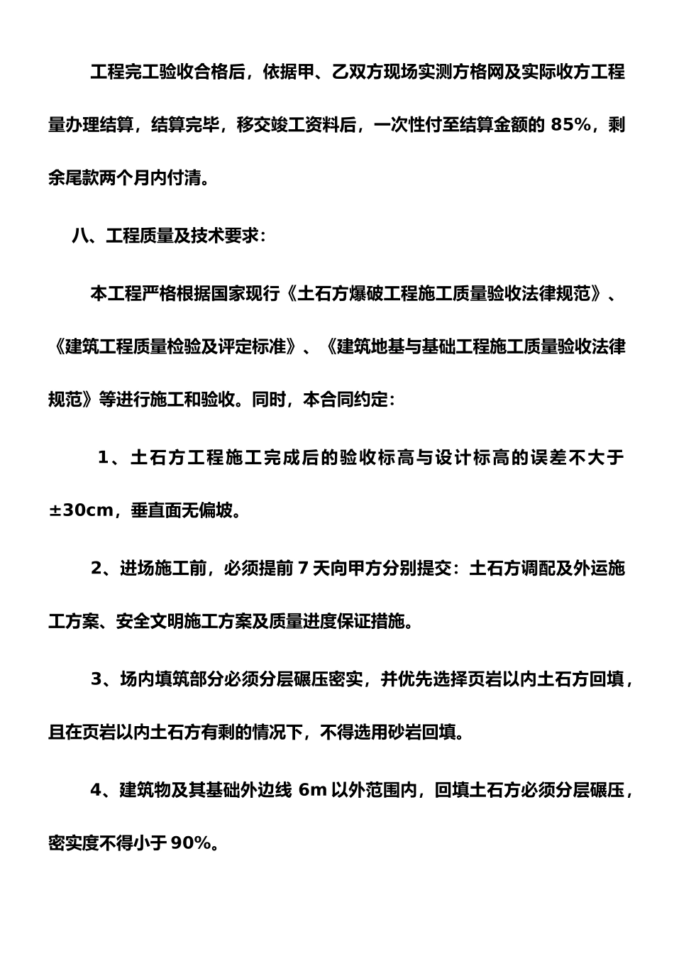 挖机挖土方合同_第3页