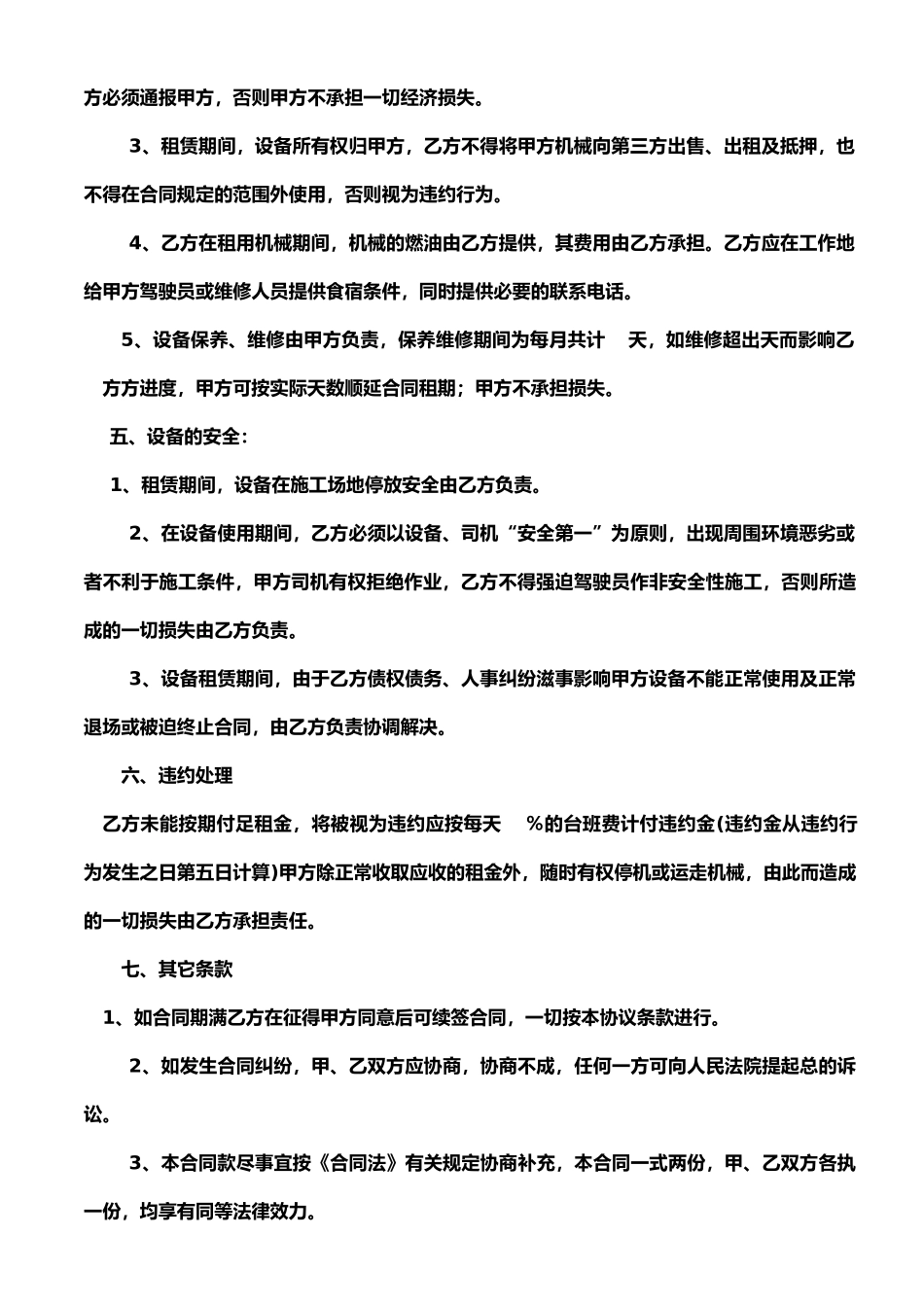 挖机租赁合同(通用版)_第2页